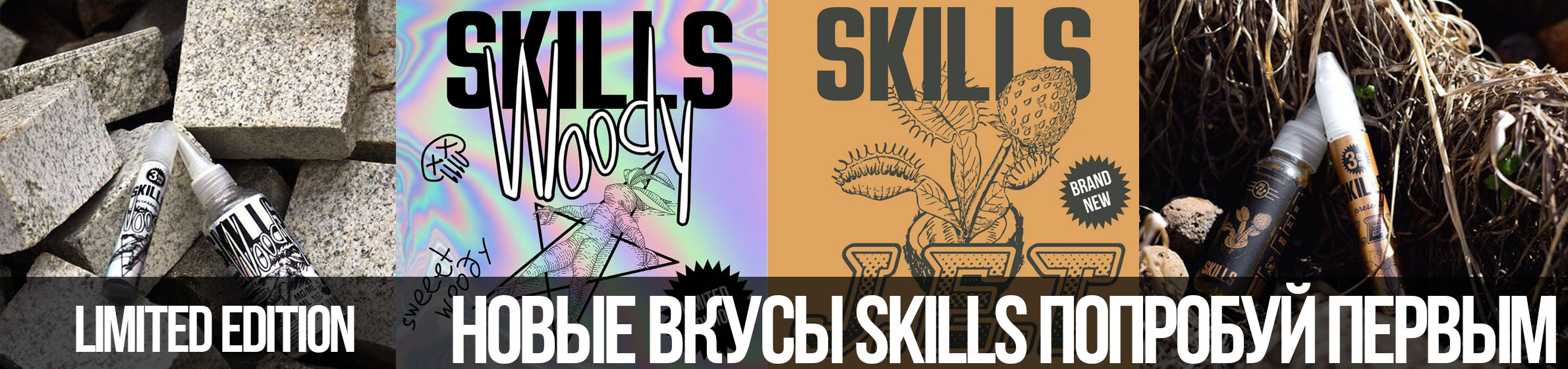 жидкость skills woody skills jet